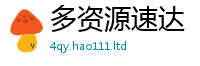 2025年天天免费资料含777888精准管家婆四肖